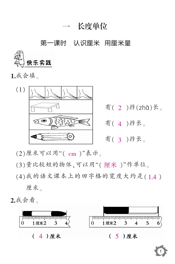 2020年課堂作業(yè)本二年級(jí)數(shù)學(xué)上冊(cè)人教版江西教育出版社 參考答案第1頁(yè)