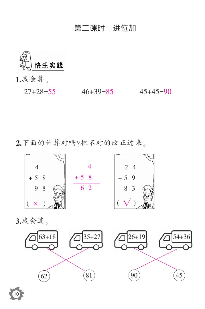 2020年課堂作業(yè)本二年級數(shù)學(xué)上冊人教版江西教育出版社 參考答案第10頁