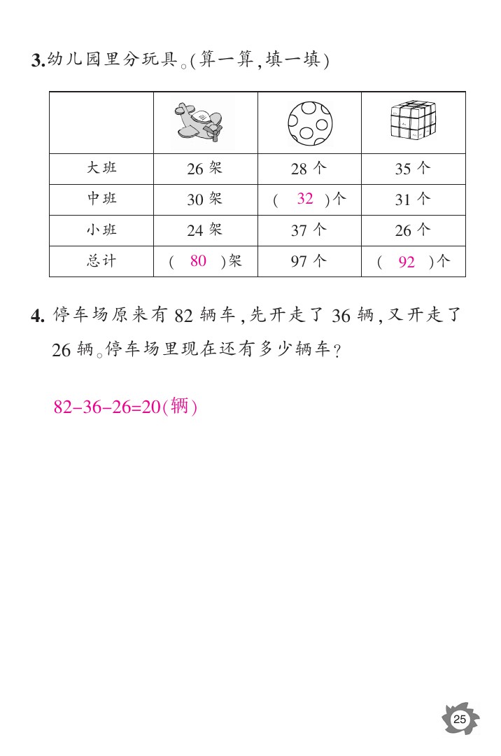 2020年课堂作业本二年级数学上册人教版江西教育出版社 参考答案第25页