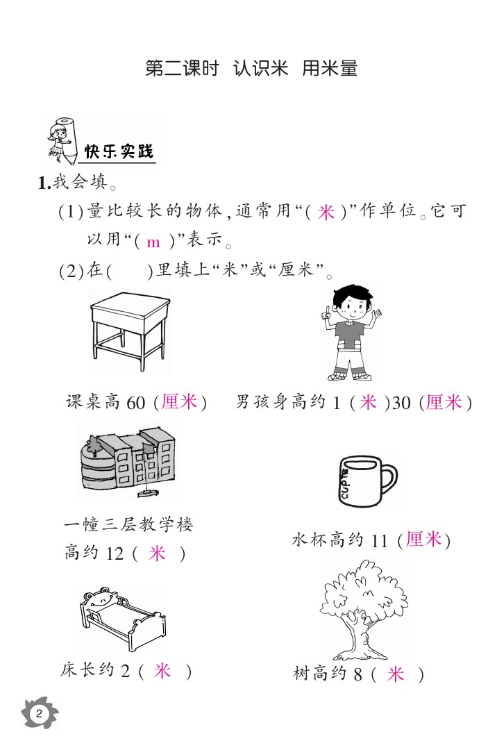 2020年課堂作業(yè)本二年級數(shù)學上冊人教版江西教育出版社 參考答案第2頁