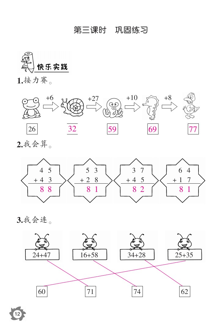 2020年課堂作業(yè)本二年級數(shù)學上冊人教版江西教育出版社 參考答案第12頁