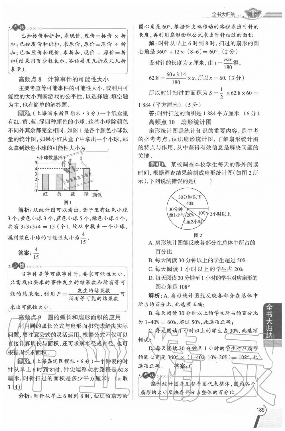 2020年教材課本六年級數(shù)學(xué)上冊滬教版五四制 第1頁