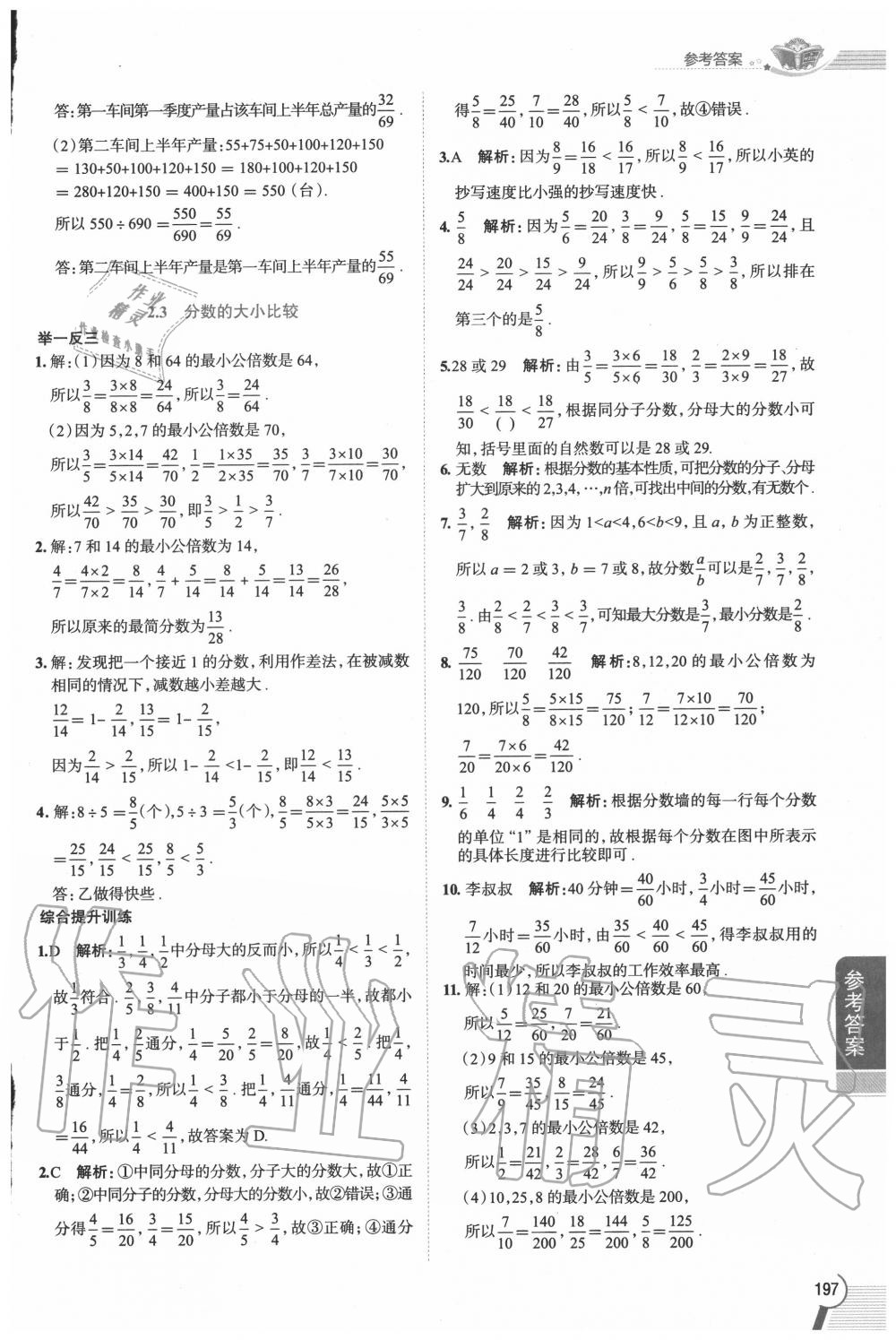 2020年教材課本六年級數(shù)學(xué)上冊滬教版五四制 第9頁