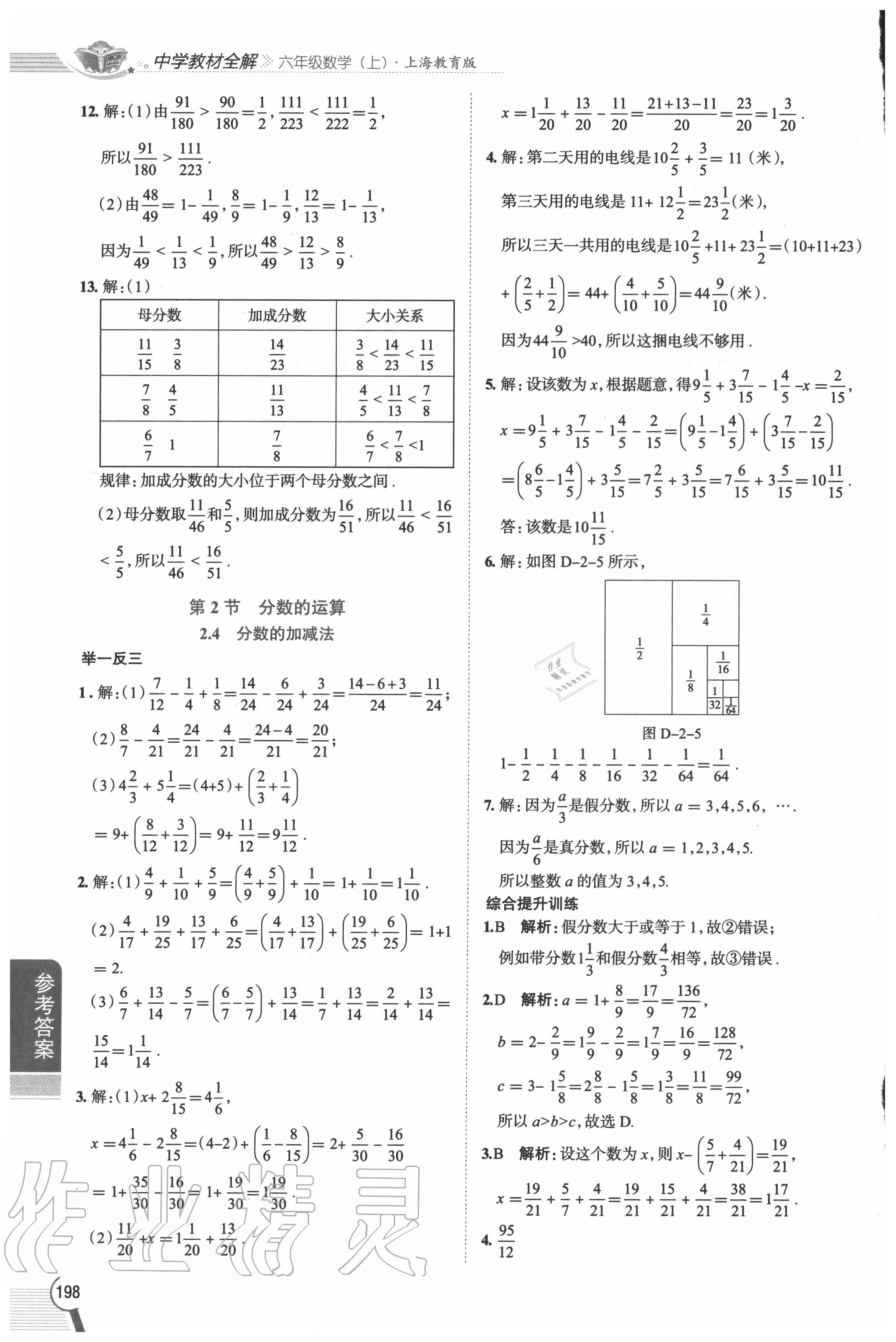 2020年教材課本六年級數(shù)學(xué)上冊滬教版五四制 第10頁