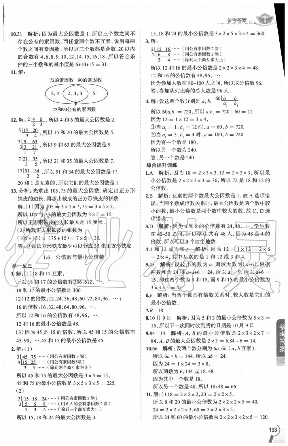 2020年教材課本六年級數(shù)學(xué)上冊滬教版五四制 第5頁