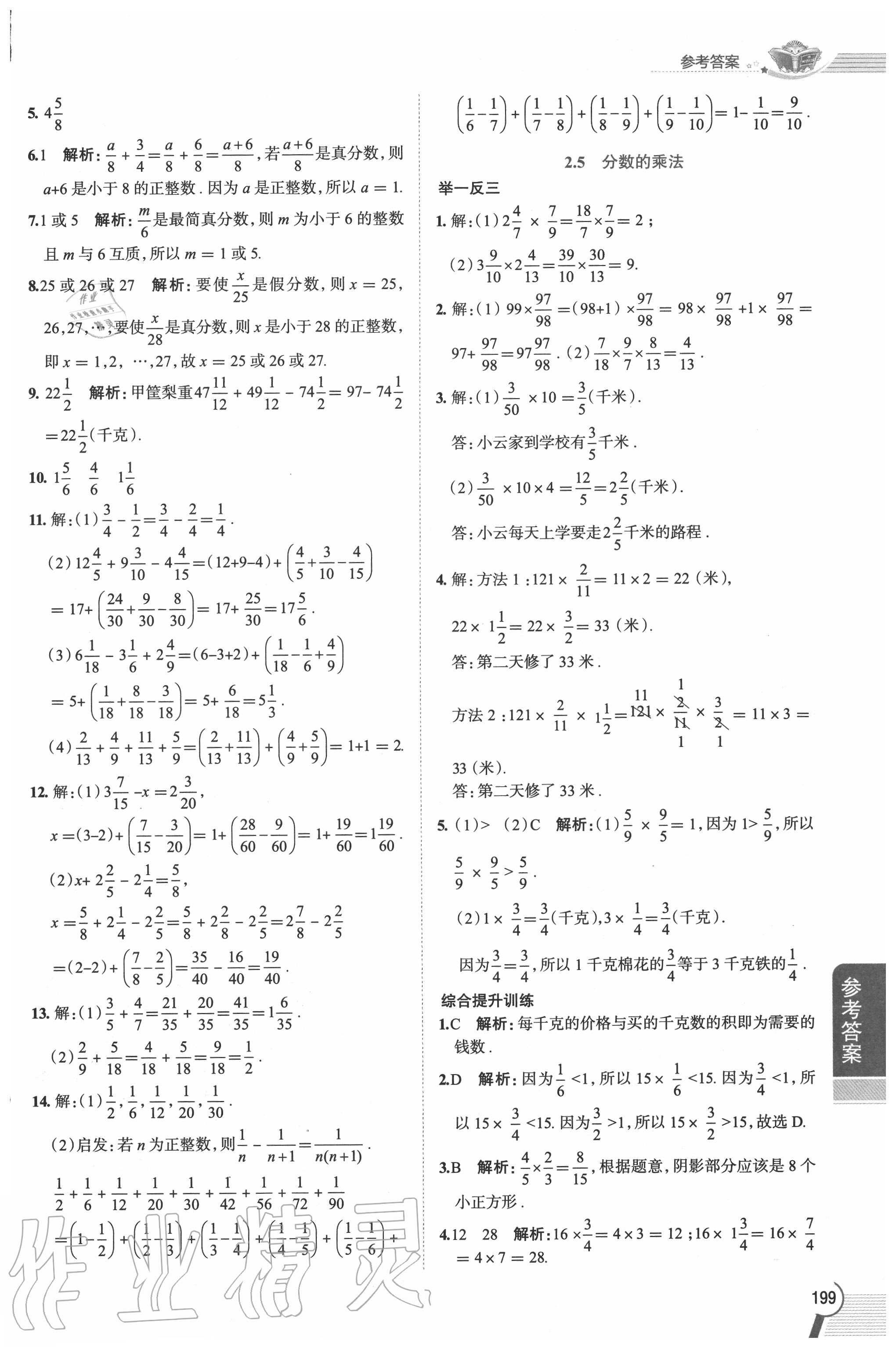 2020年教材課本六年級數(shù)學上冊滬教版五四制 第11頁