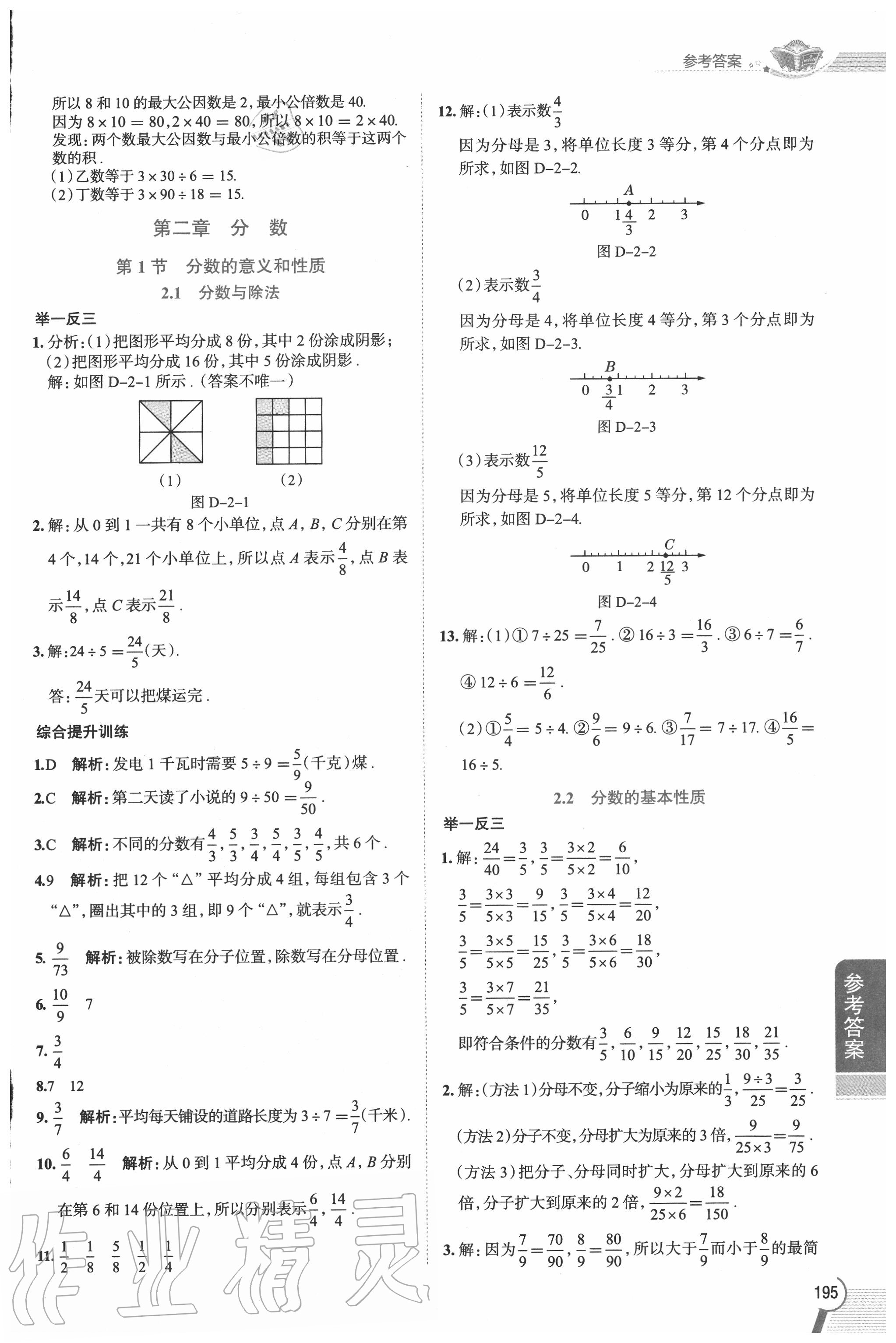 2020年教材課本六年級數(shù)學(xué)上冊滬教版五四制 第7頁