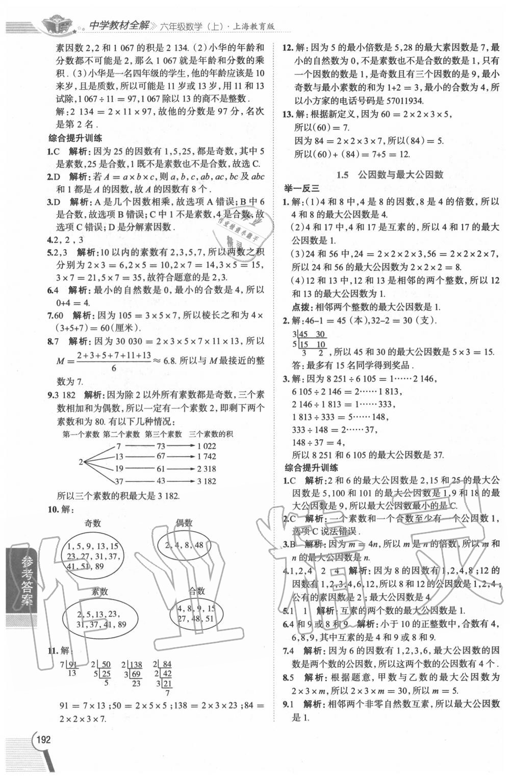 2020年教材課本六年級數(shù)學上冊滬教版五四制 第4頁