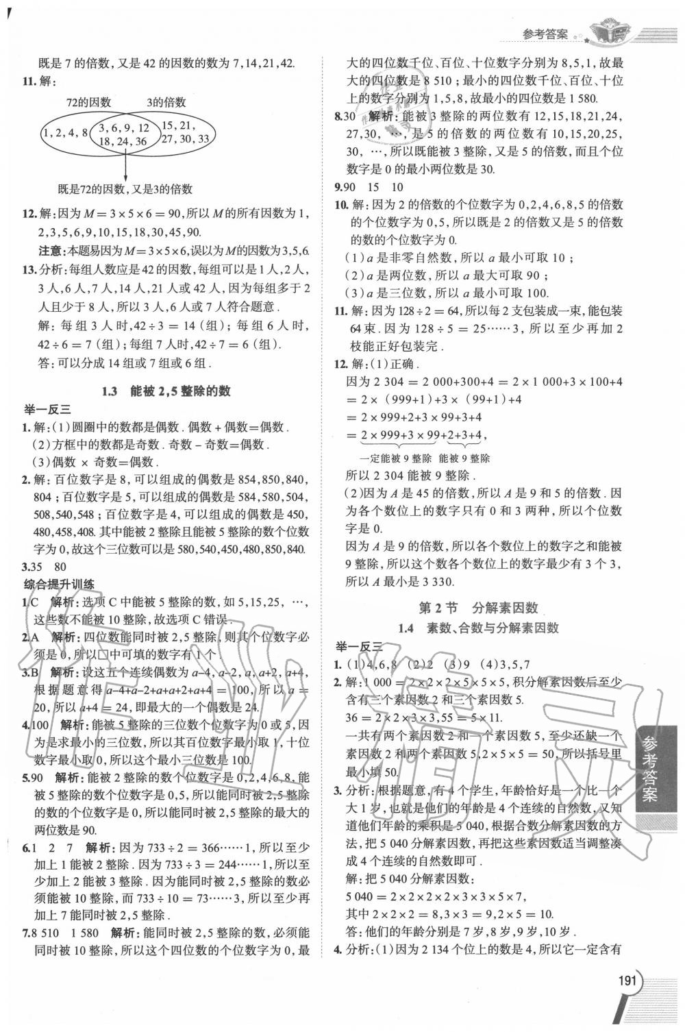 2020年教材課本六年級(jí)數(shù)學(xué)上冊(cè)滬教版五四制 第3頁(yè)