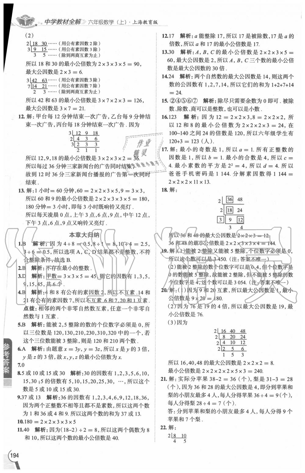 2020年教材課本六年級數(shù)學(xué)上冊滬教版五四制 第6頁