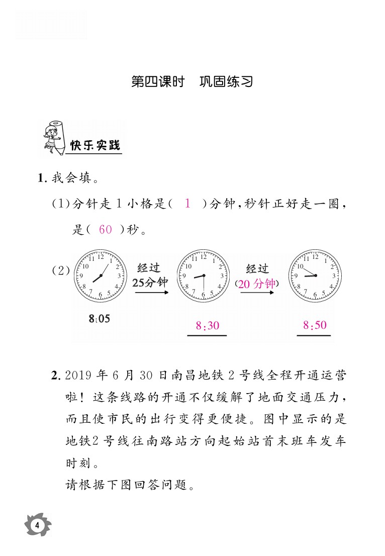 2020年课堂作业本三年级上册数学人教版江西教育出版社 参考答案第4页