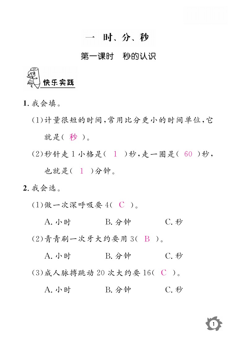 2020年课堂作业本三年级上册数学人教版江西教育出版社 参考答案第1页