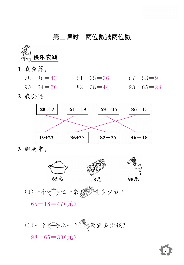 2020年課堂作業(yè)本三年級上冊數(shù)學(xué)人教版江西教育出版社 參考答案第7頁