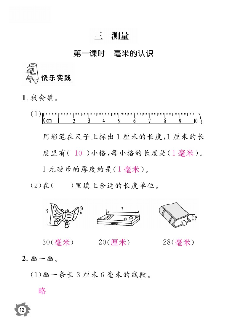 2020年課堂作業(yè)本三年級上冊數(shù)學(xué)人教版江西教育出版社 參考答案第12頁