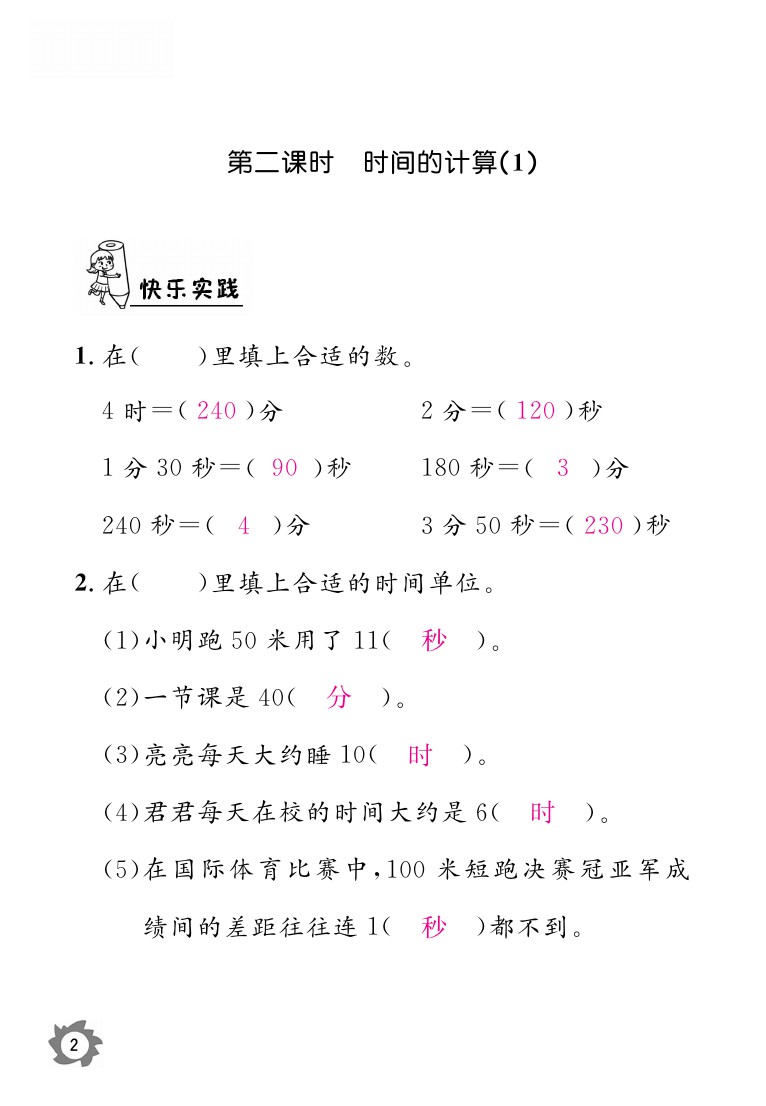 2020年课堂作业本三年级上册数学人教版江西教育出版社 参考答案第2页