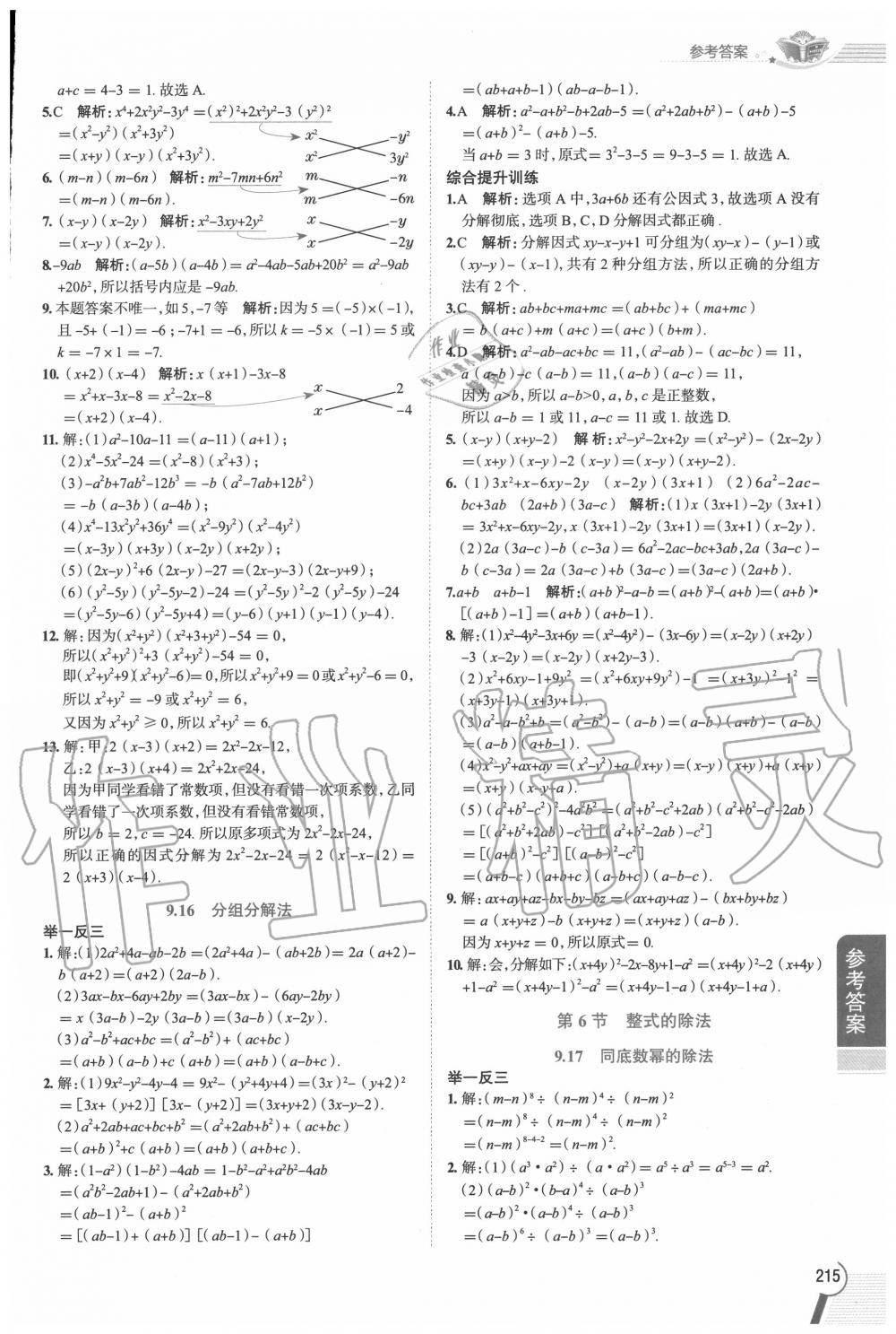 2020年教材課本七年級數學上冊滬教版五四制 參考答案第10頁