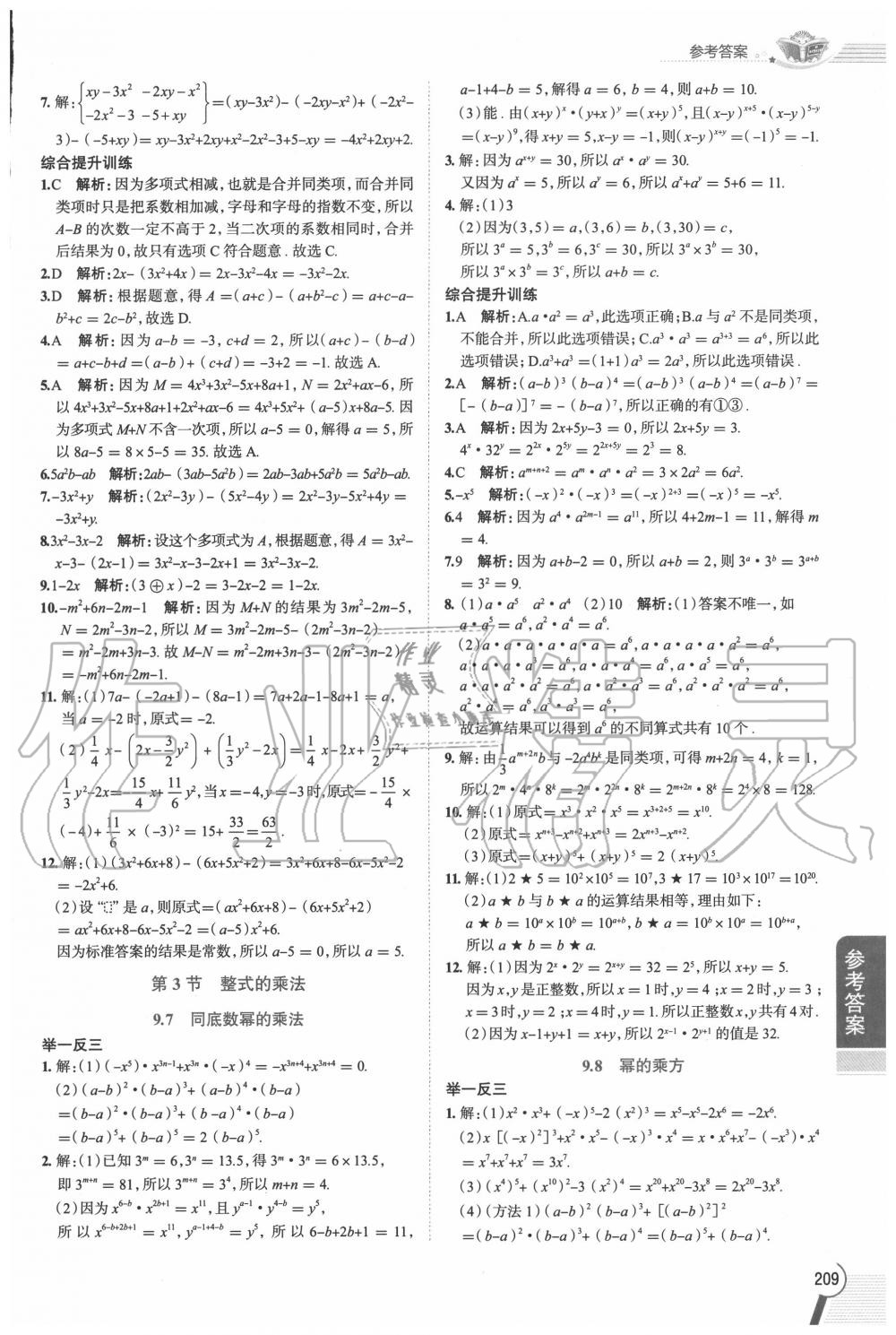 2020年教材課本七年級(jí)數(shù)學(xué)上冊(cè)滬教版五四制 參考答案第4頁(yè)