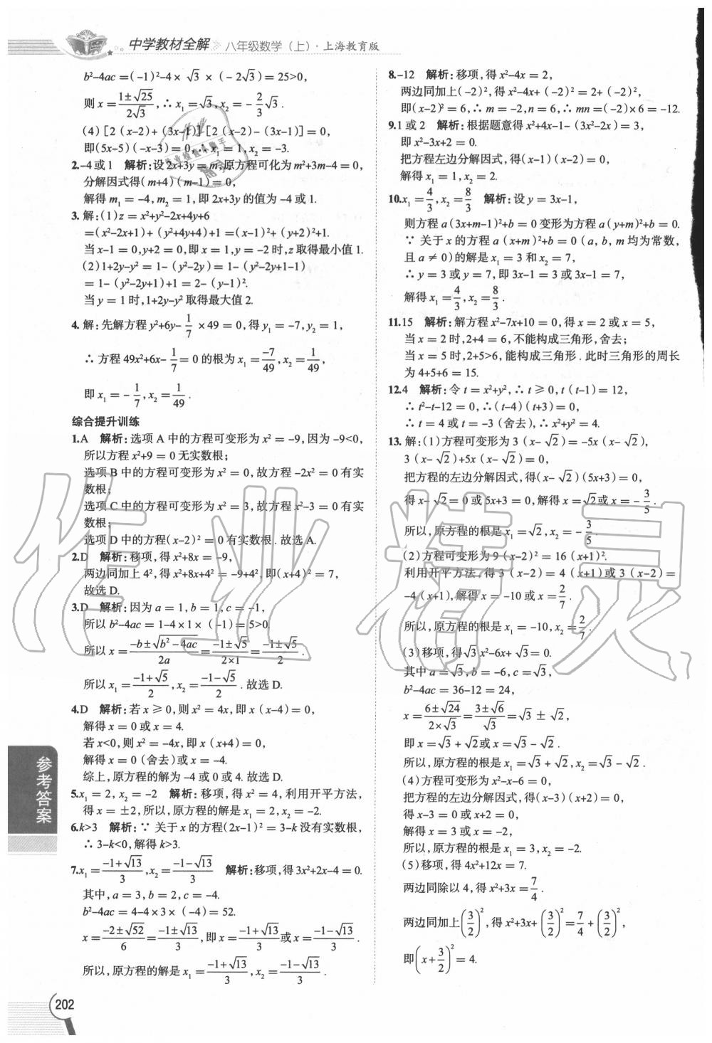 2020年教材课本八年级数学第一学期沪教版五四制 第8页