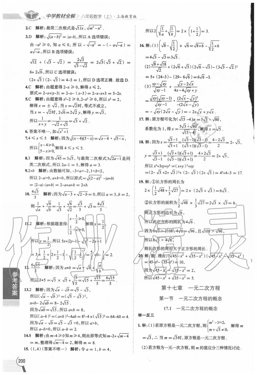 2020年教材課本八年級數(shù)學(xué)第一學(xué)期滬教版五四制 第6頁