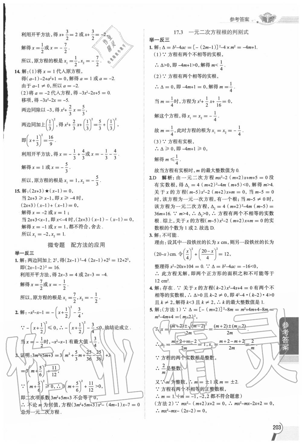 2020年教材课本八年级数学第一学期沪教版五四制 第9页