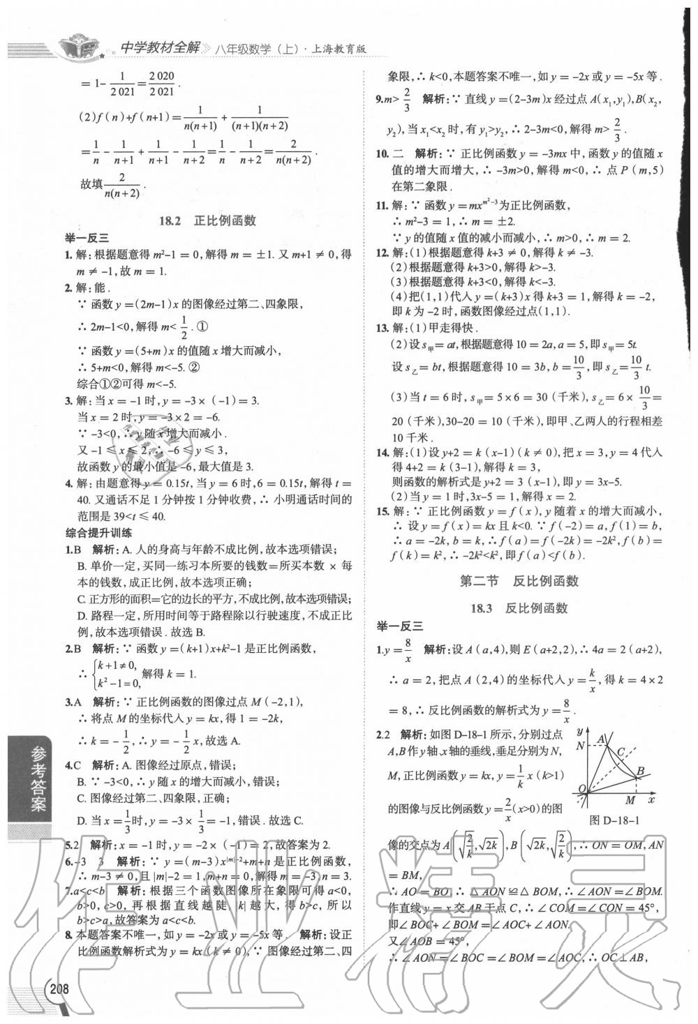 2020年教材课本八年级数学第一学期沪教版五四制 第14页