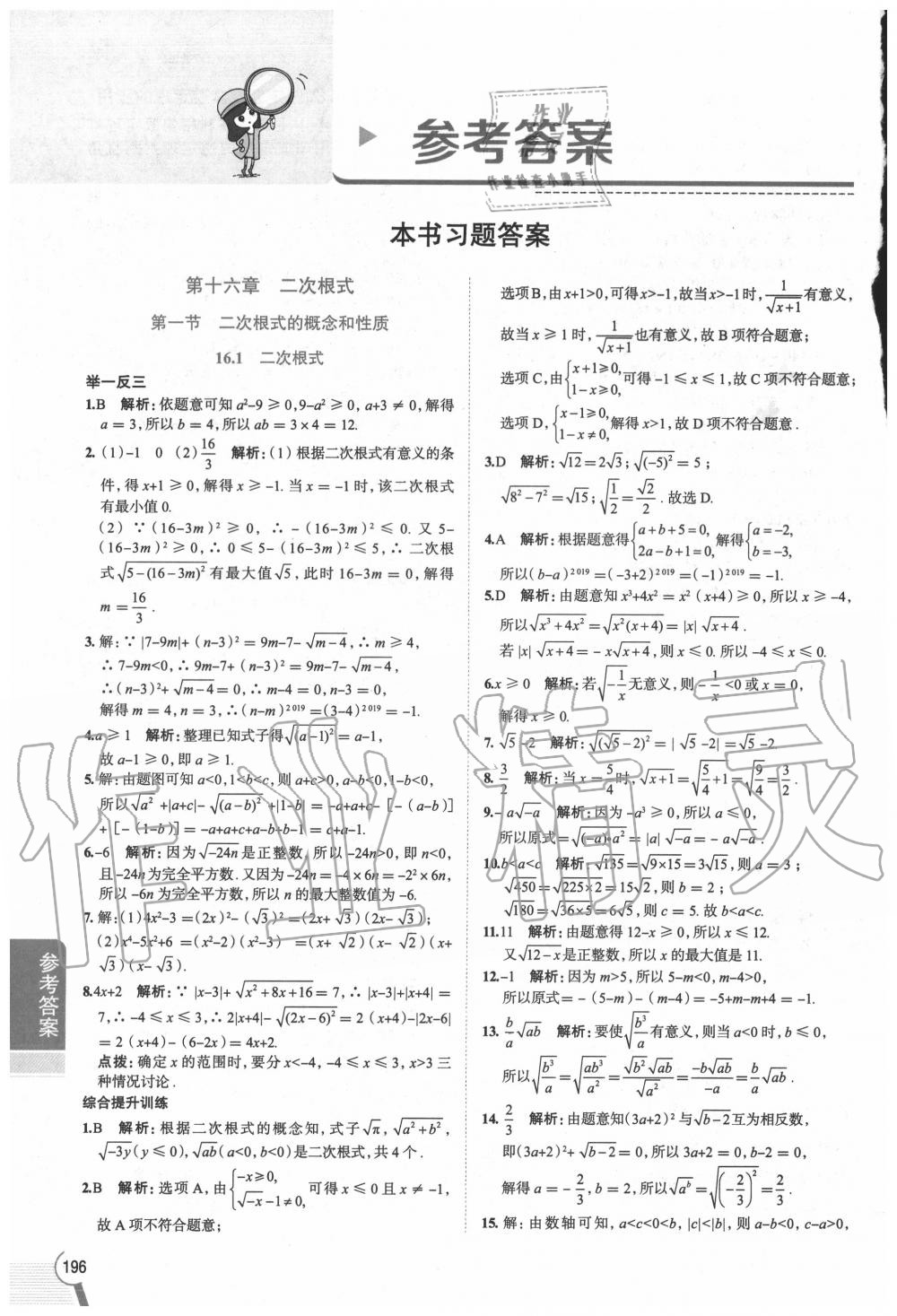 2020年教材课本八年级数学第一学期沪教版五四制 第2页