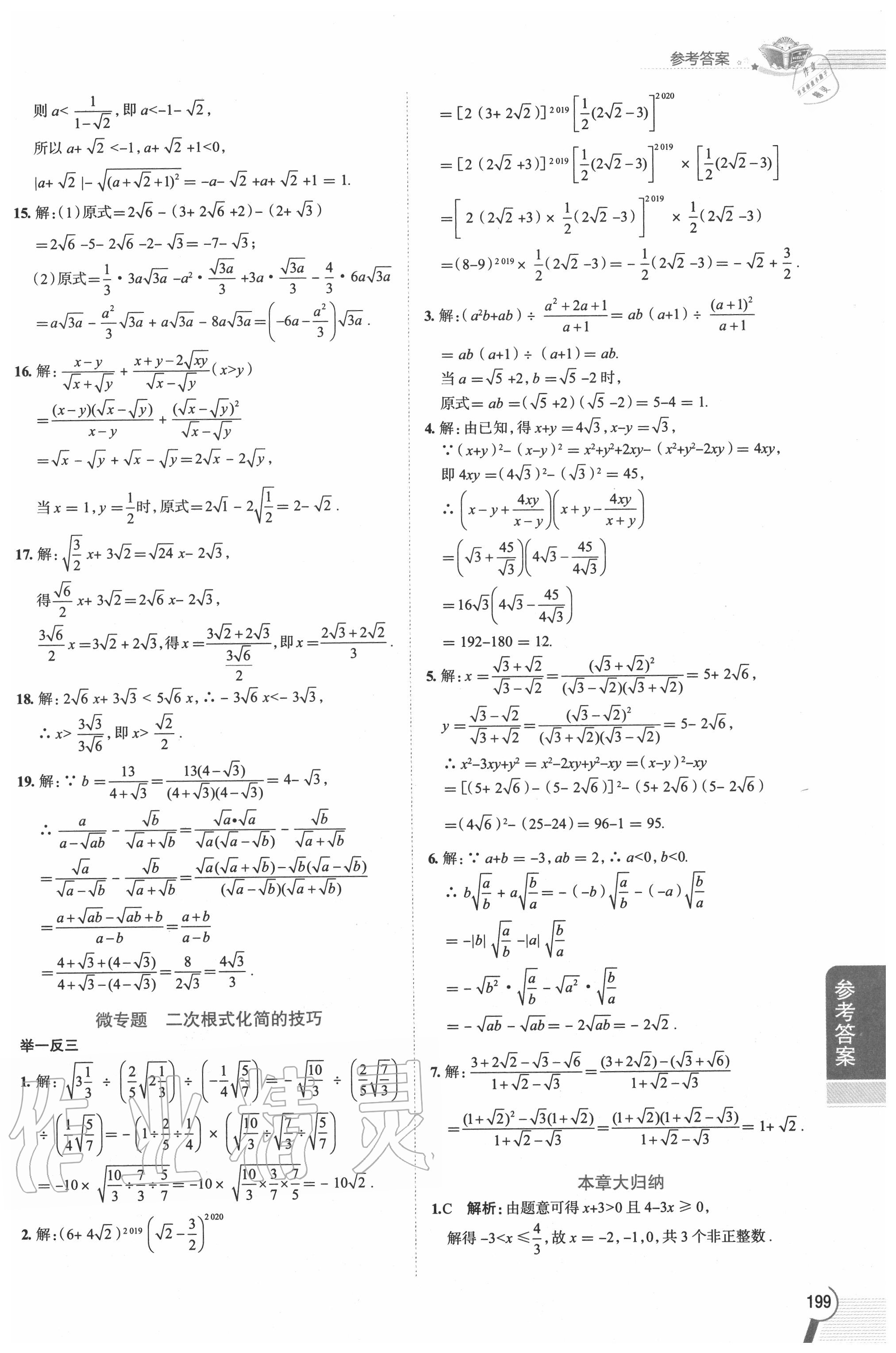 2020年教材课本八年级数学第一学期沪教版五四制 第5页