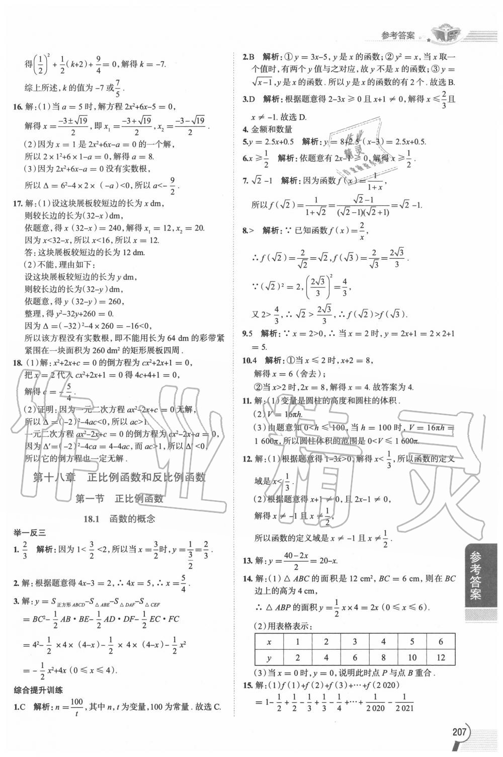 2020年教材课本八年级数学第一学期沪教版五四制 第13页