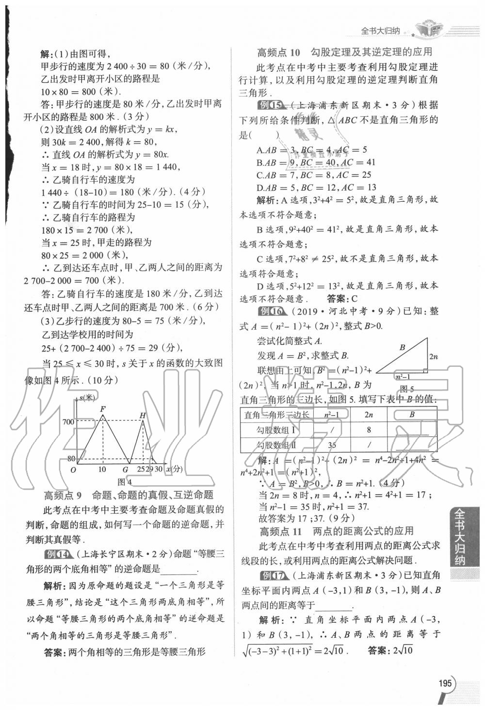 2020年教材课本八年级数学第一学期沪教版五四制 第1页