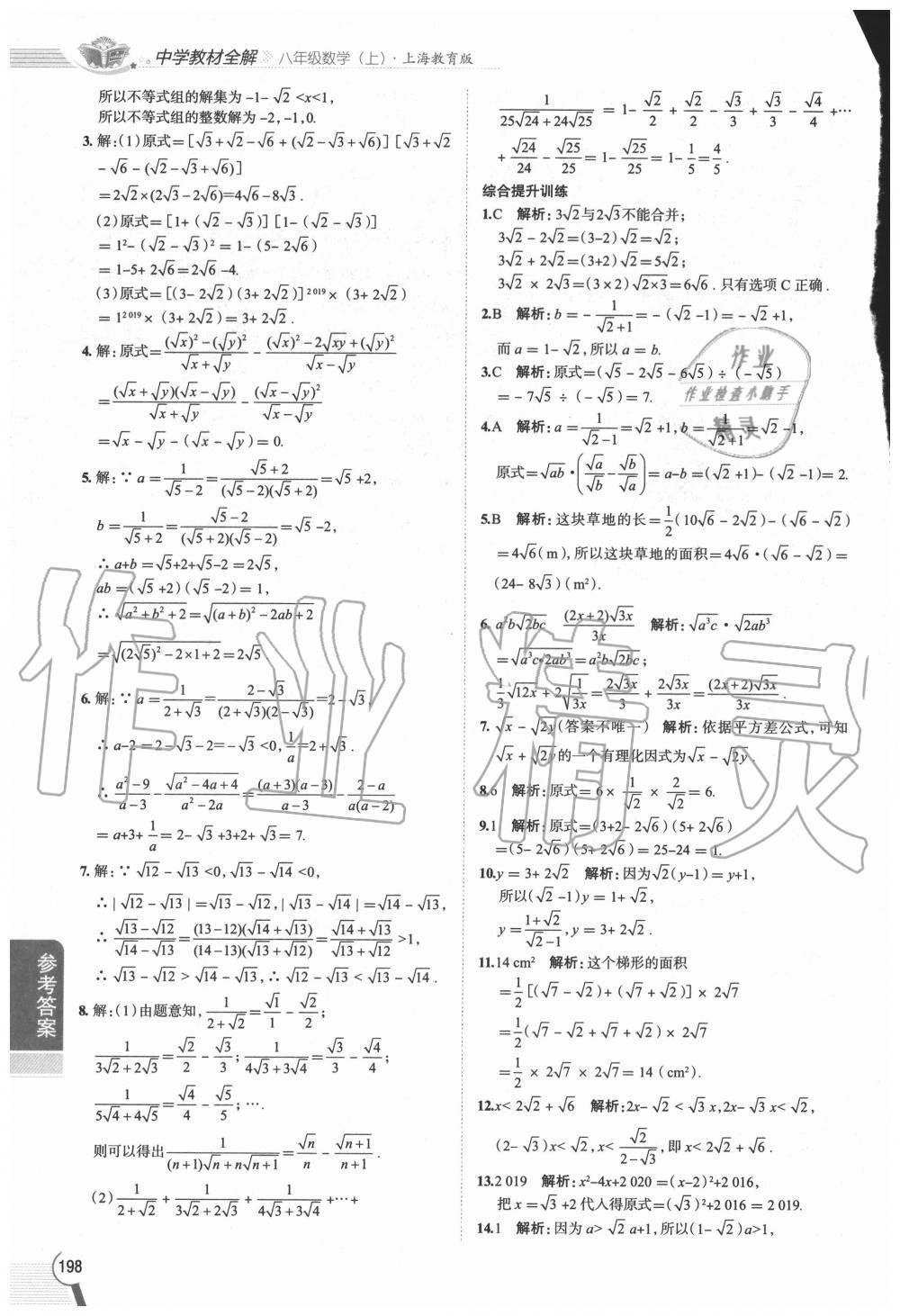 2020年教材课本八年级数学第一学期沪教版五四制 第4页