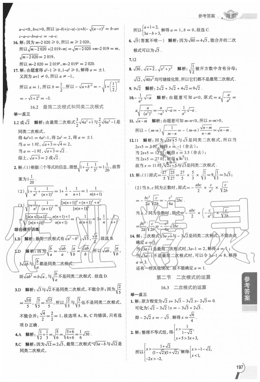 2020年教材课本八年级数学第一学期沪教版五四制 第3页