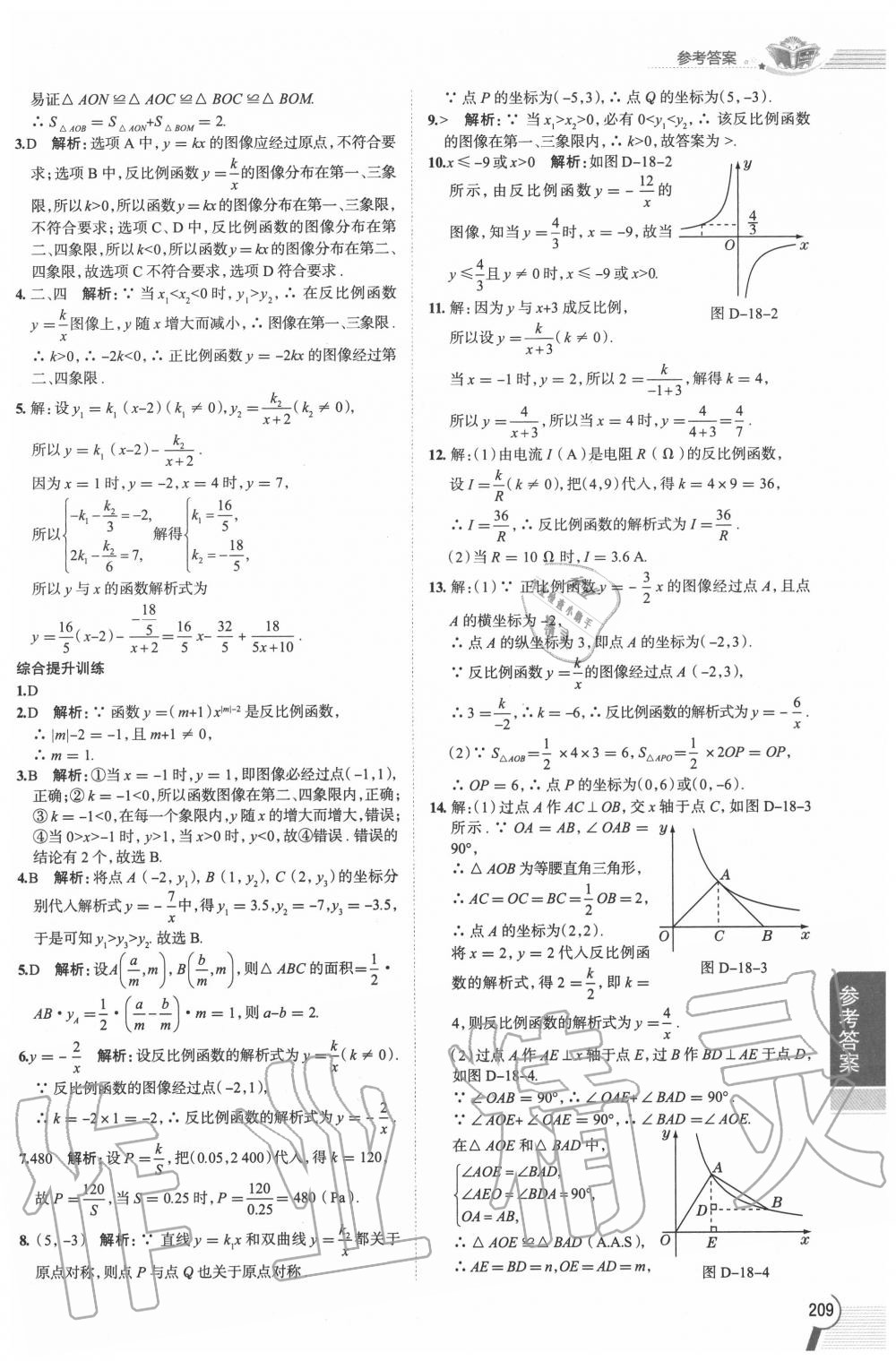 2020年教材课本八年级数学第一学期沪教版五四制 第15页