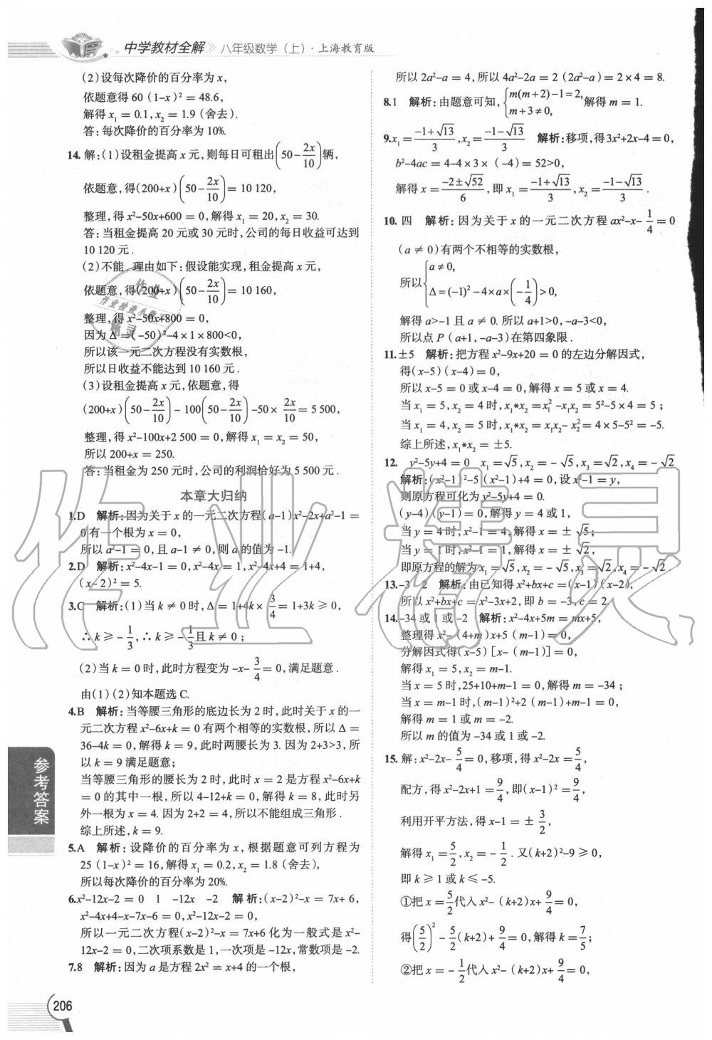 2020年教材课本八年级数学第一学期沪教版五四制 第12页