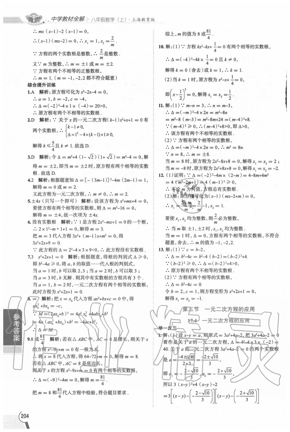 2020年教材课本八年级数学第一学期沪教版五四制 第10页