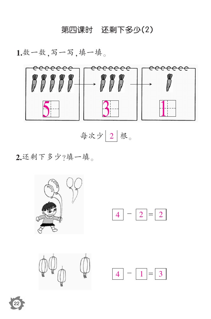 2020年数学作业本一年级上册北师大版江西教育出版社 参考答案第22页