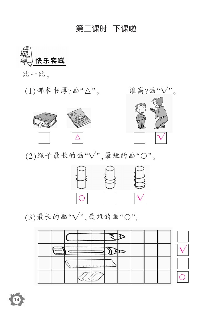 2020年数学作业本一年级上册北师大版江西教育出版社 参考答案第14页