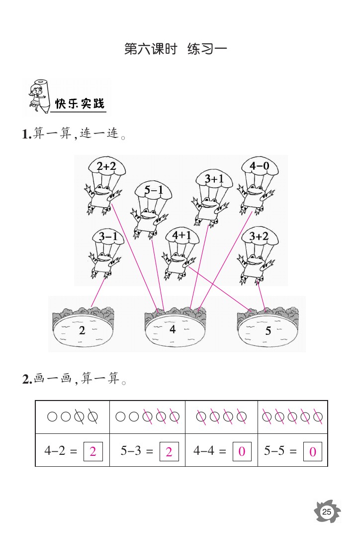 2020年数学作业本一年级上册北师大版江西教育出版社 参考答案第25页