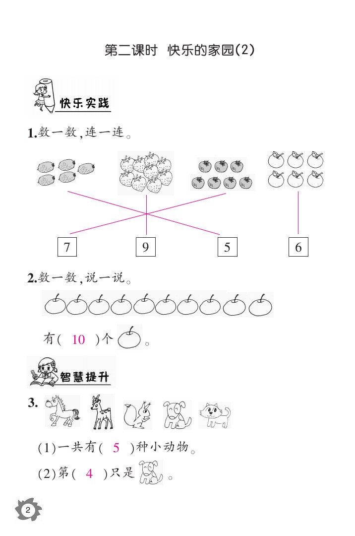 2020年数学作业本一年级上册北师大版江西教育出版社 参考答案第2页