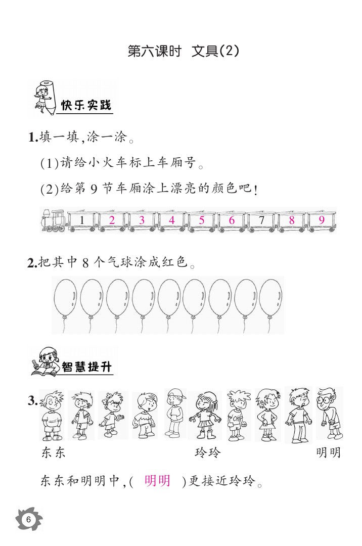 2020年數(shù)學作業(yè)本一年級上冊北師大版江西教育出版社 參考答案第6頁