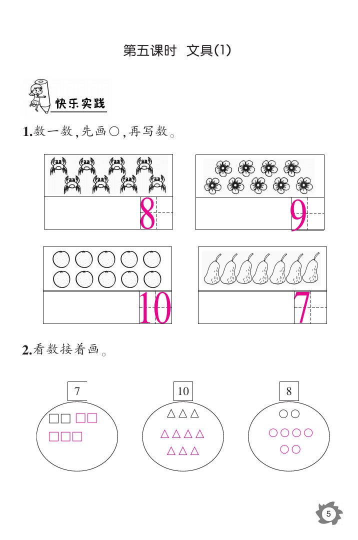 2020年數(shù)學作業(yè)本一年級上冊北師大版江西教育出版社 參考答案第5頁