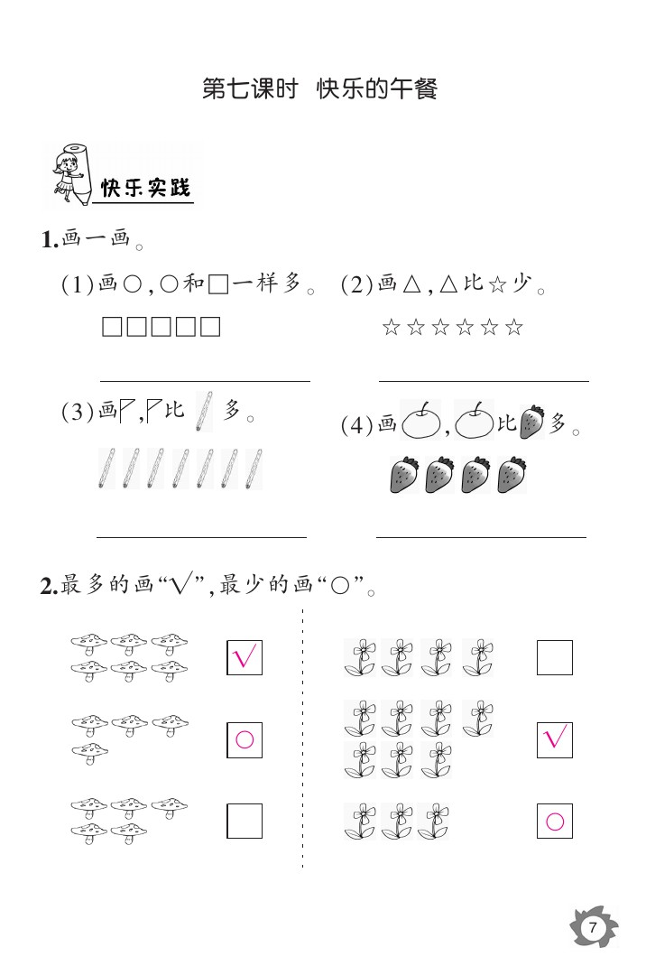 2020年數(shù)學(xué)作業(yè)本一年級(jí)上冊(cè)北師大版江西教育出版社 參考答案第7頁(yè)