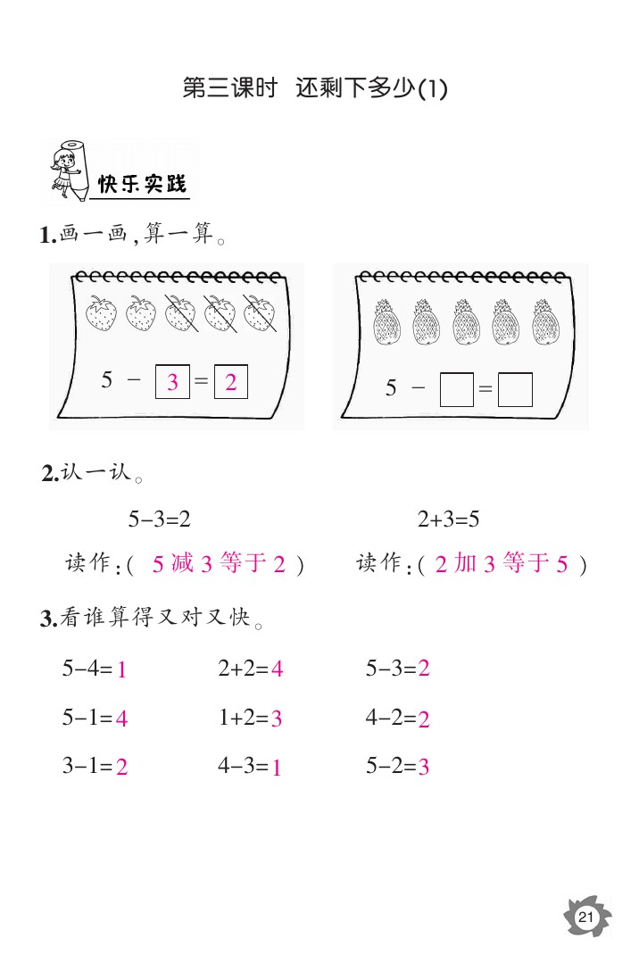 2020年数学作业本一年级上册北师大版江西教育出版社 参考答案第21页