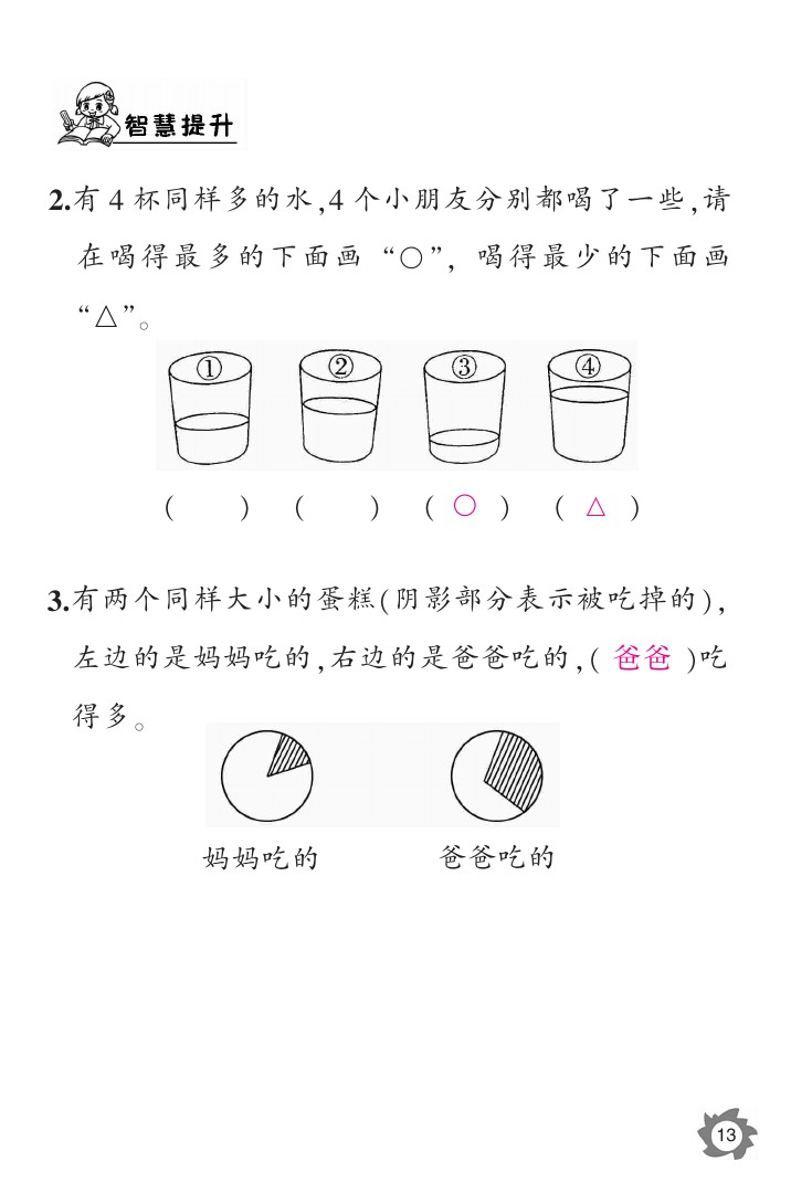 2020年數(shù)學作業(yè)本一年級上冊北師大版江西教育出版社 參考答案第13頁