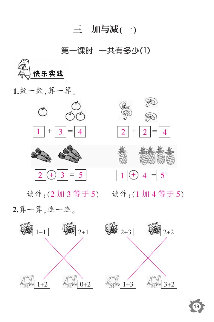 2020年数学作业本一年级上册北师大版江西教育出版社 参考答案第19页