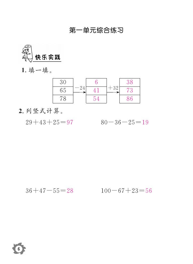 2020年数学作业本二年级上册北师大版江西教育出版社 参考答案第6页