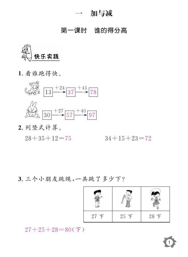 2020年数学作业本二年级上册北师大版江西教育出版社 参考答案第1页