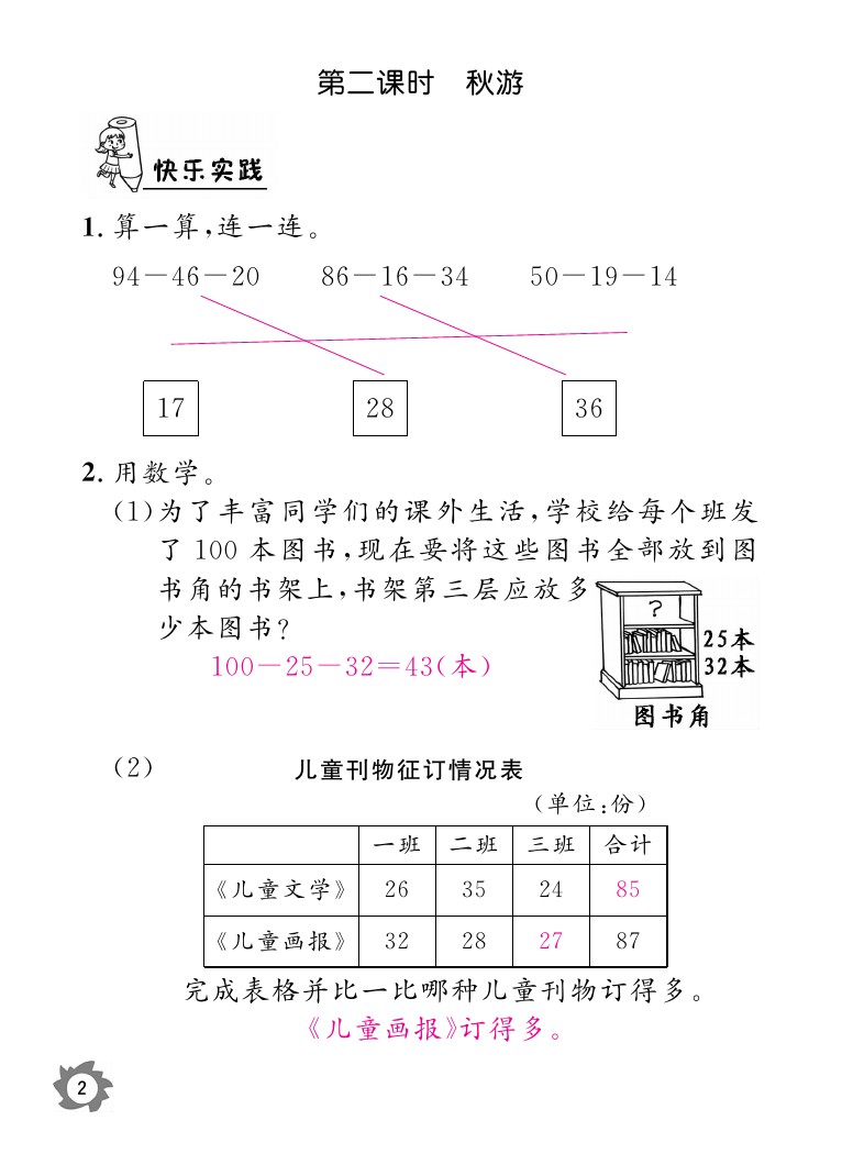 2020年数学作业本二年级上册北师大版江西教育出版社 参考答案第2页