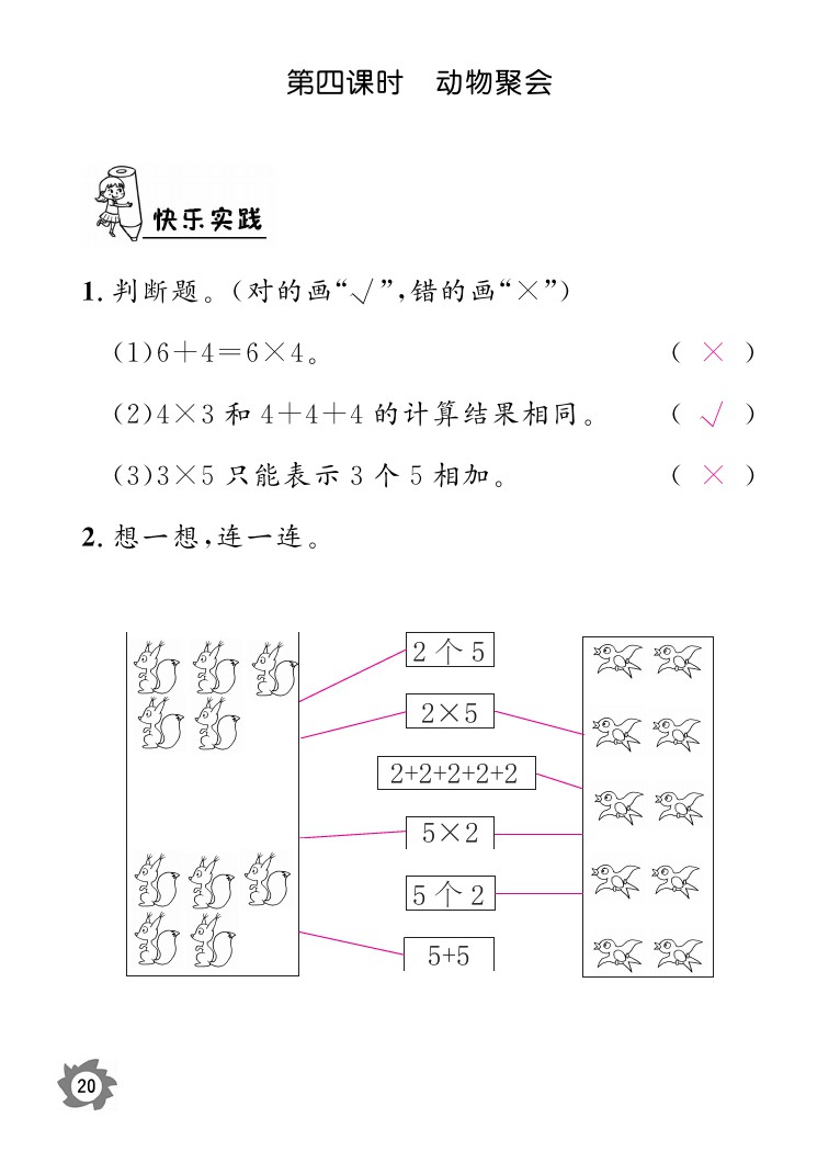 2020年数学作业本二年级上册北师大版江西教育出版社 参考答案第20页