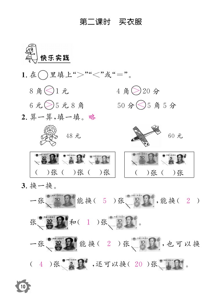 2020年數(shù)學(xué)作業(yè)本二年級(jí)上冊(cè)北師大版江西教育出版社 參考答案第10頁(yè)