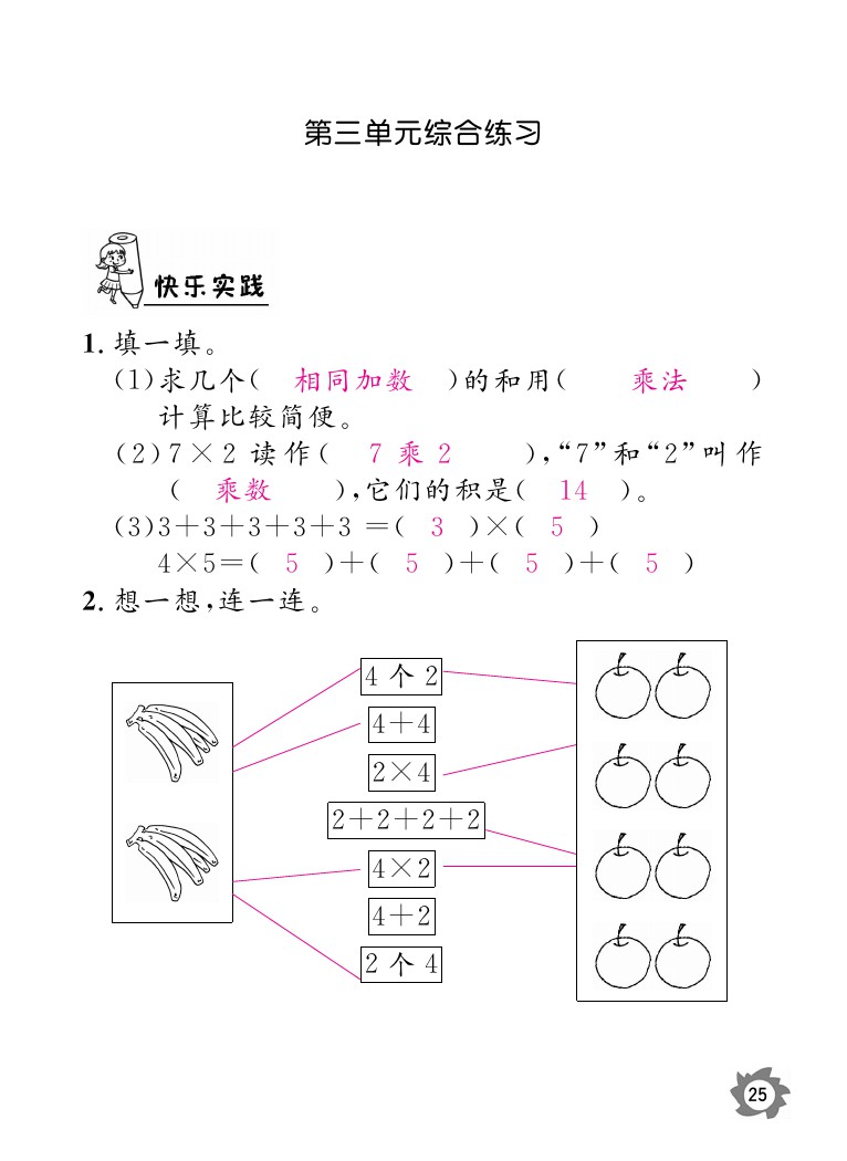 2020年数学作业本二年级上册北师大版江西教育出版社 参考答案第25页